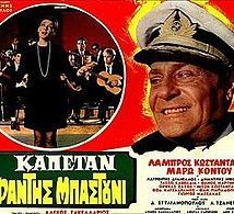 Καπετάν φάντης μπαστούνι (1968)