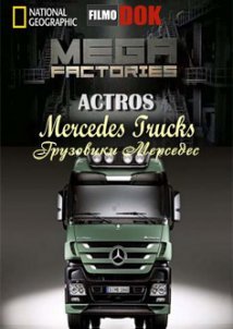National Geographic Megafactories: Υπερ-εργοστάσια / Mercedes Actros  (2011)