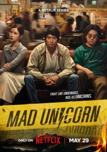 Mad Unicorn / Τρελός Μονόκερος (2025)