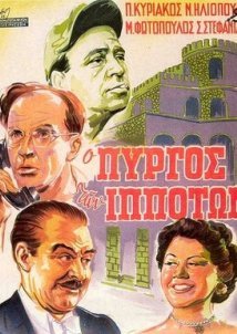 Ο πύργος των ιπποτών (1952)