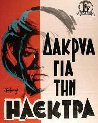 Δάκρυα για την Ηλέκτρα (1966)