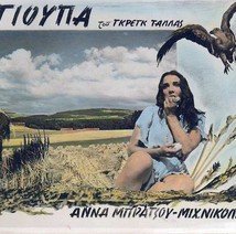 Αγιούπα, Το κορίτσι του κάμπου / Bed of grass (1957)