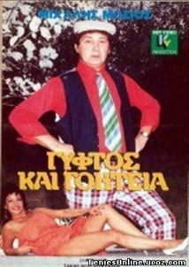 Γύφτος και γοητεία (1987)