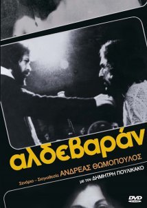 Αλδεβαράν (1975)