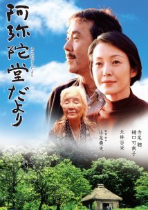 Letter from the Mountain / Amida-do dayori (2002)
