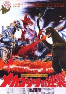 Terror Of Mechagodzilla / Ο Γκοτζιλα Και Οι Εξωγηινοι / Mekagojira no gyakushu (1975)