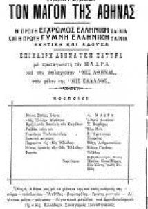 Ο μάγος της Αθήνας (1931)