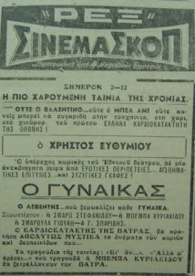 Ο γυναικάς (1957)