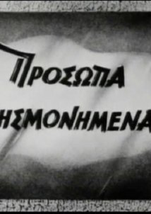 Πρόσωπα λησμονημένα (1946)