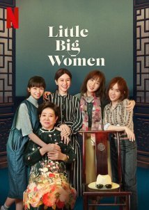 Μικρές και Μεγάλες Κυρίες / Little Big Women (2020)