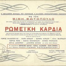 Ρωμέικη καρδιά (1953)