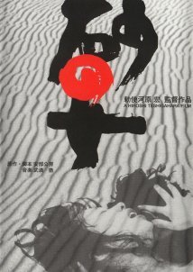 Woman in the Dunes / Suna no onna (1964)