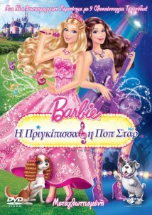 Barbie, ''Η πριγκίπισσα και η Ποπ Σταρ / Barbie: The Princess & the Popstar (2012)