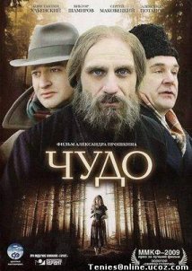 The miracle / Tο θαύμα / Chudo / Чудо (2009)