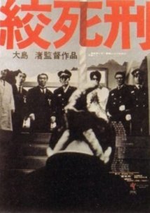 Ο απαγχονισμός / Kôshikei / Death by Hanging (1968)