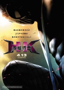 HK: Forbidden Superhero / HK: Hentai Kamen (2013)