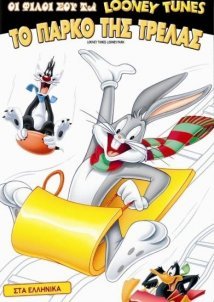 Οι Φίλοι Σου Τα Looney Tunes: Το Πάρκο της Τρέλας / Looney Tunes: Looney Park (2010)