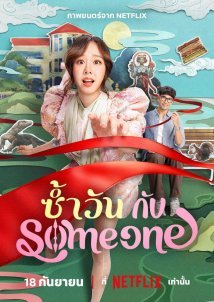 Same Day with Someone (2025)