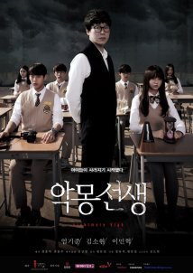 Nightmare Teacher (2016)