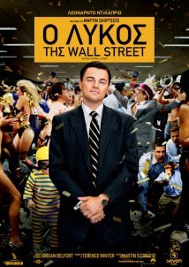 The Wolf of Wall Street / Ο Λύκος της Wall Street (2013)