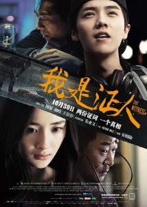 The Witness / Wo shi zheng ren (2015)