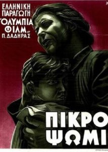 Πικρό ψωμί (1951)