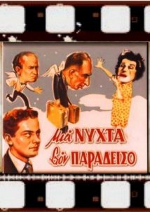 Μια νύχτα στον Παράδεισο (1951)