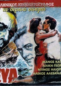 Εύα (1953)