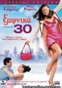 13 Going on 30 / Ξαφνικά... 30 (2004)