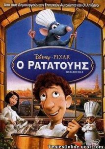 Ratatouille / Ρατατούης (2007)