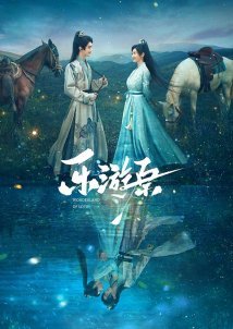 Wonderland of Love / Le You Yuan (2023)