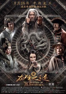 Journey to China: The Mystery of Iron Mask / Viy 2 (2019)
