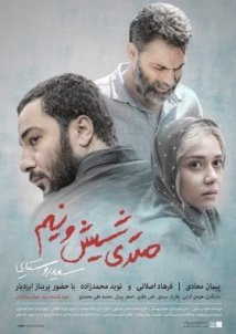 Μόνο 6,5 / 6.5 Εκτός ελέγχου / Metri Shesh Va Nim (2019)