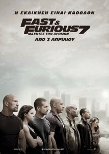 Μαχητές των δρόμων 7 / Furious Seven / Fast and Furious 7 (2015)