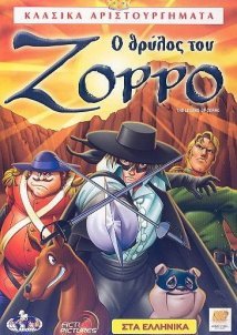The Legend of Zorro (1996)