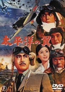 Αεροναυμαχια Στον Ειρηνικο / Attack Squadron! / Taiheiyô no tsubasa (1963)