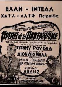 Πρέπει να τα παντρέψουμε / Σαν τα πουλάκια (1953)