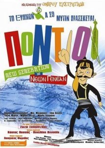 Pontioi New Generation = Neon genean / Πόντιοι Νέα Γενιά (2011)