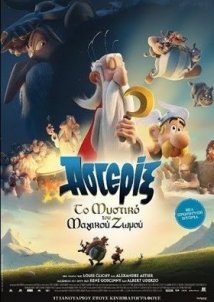 Αστερίξ: Το Μυστικό του Μαγικού Ζωμού / Asterix: The Secret of the Magic Potion / Astérix: Le secret de la potion magique (2018)