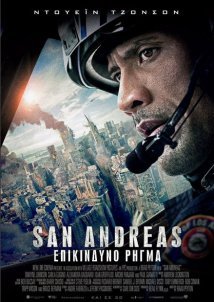 Επικίνδυνο Ρήγμα / San Andreas (2015)