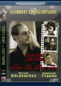 Τέσσερις νύφες και ένας γαμπρός (1958)