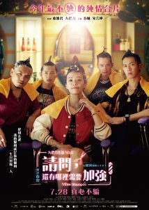 Miss Shampoo / Qing wen hai you na li xu yao jia qiang (2023)