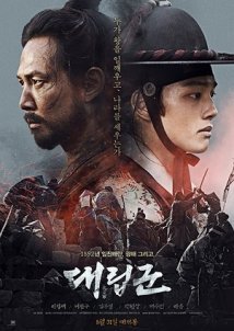 The Proxy Soldiers / Warriors of the Dawn (2017)