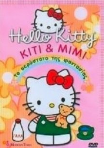 Hello Kitty - Το αερόστατο της φαντασίας (2000)