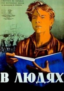 Μαξιμ Γκοργκι, Σε Ξενα Χερια / V lyudyakh / Gorky 2: My Apprenticeship (1939)