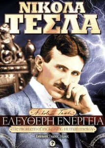 Nikola Tesla: Ο Άρχοντας του Κόσμου