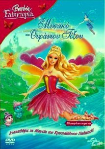 Barbie Fairytopia: Το Μυστικό του Ουράνιου Τόξου (2007)