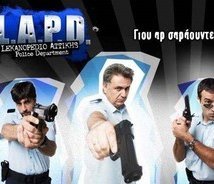 L.A.P.D.: Lekanopedio Attikis Police Department (2008-2010) Tv Series