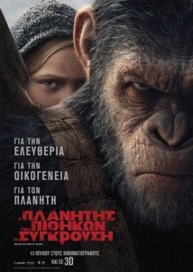 War for the Planet of the Apes / Ο πλανήτης των πιθήκων: Η σύγκρουση (2017)