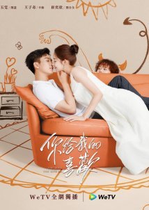 The Love You Give Me / Ni Gei Wo De Xi Huan (2023)